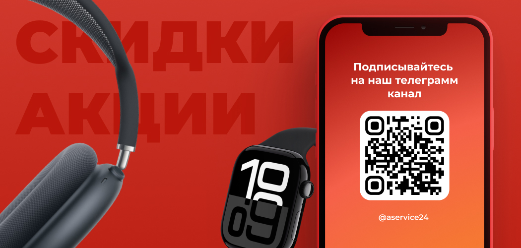 Скидки и акции
